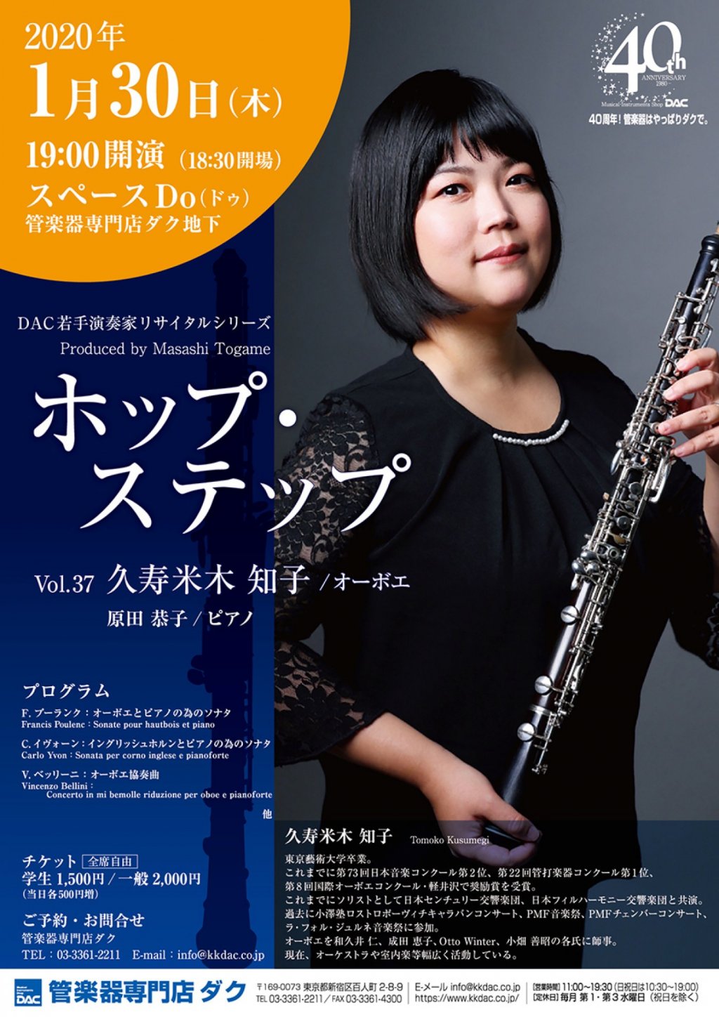 Vol.37 久寿米木 知子(オーボエ)