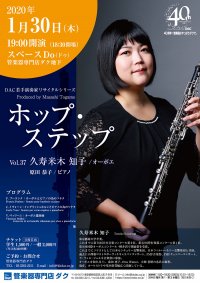 Vol.37 　久寿米木 知子(オーボエ)　