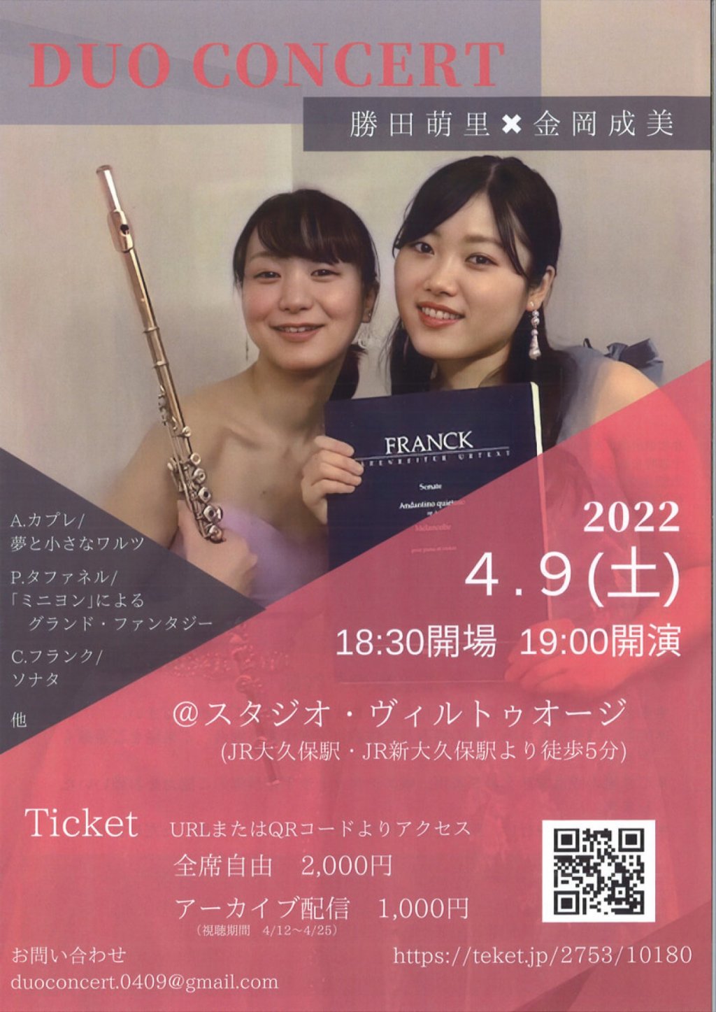 勝田 萌里×金岡 成美 DUO CONCERT