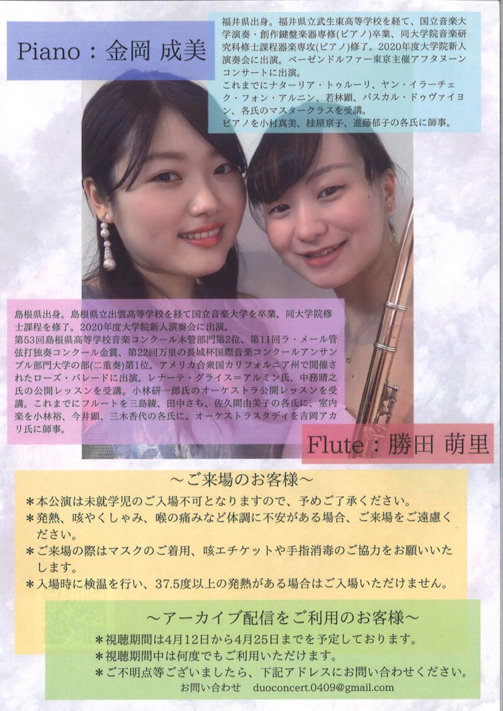 勝田 萌里×金岡 成美 DUO CONCERT