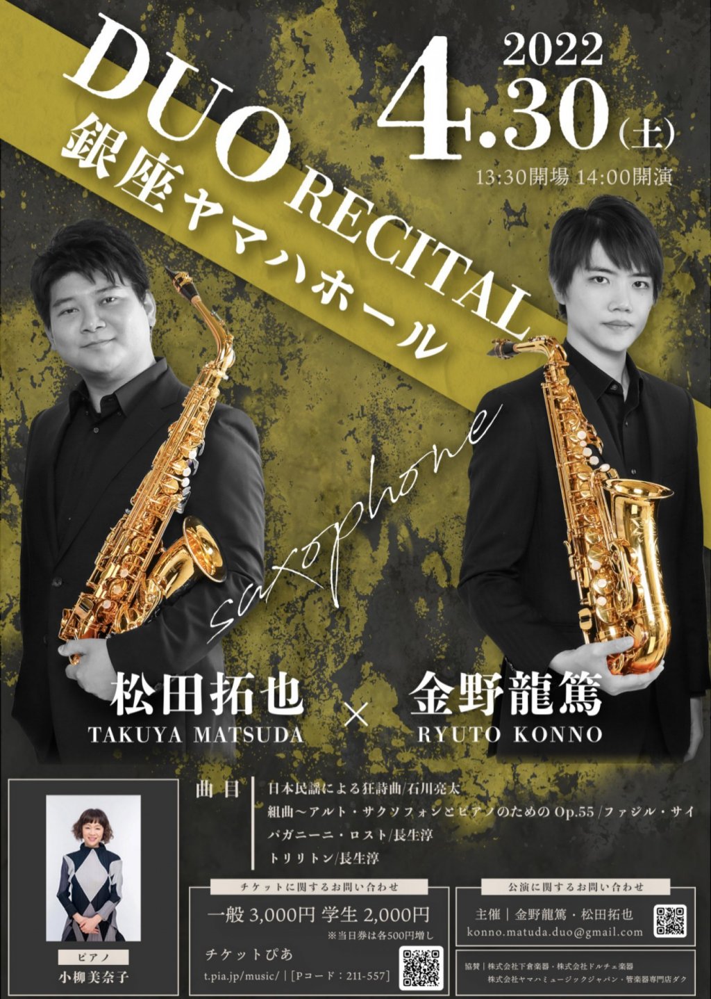 松田 拓也 & 金野 龍篤　デュオリサイタル