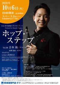 Vol.39 　吉本 拓(クラリネット)　