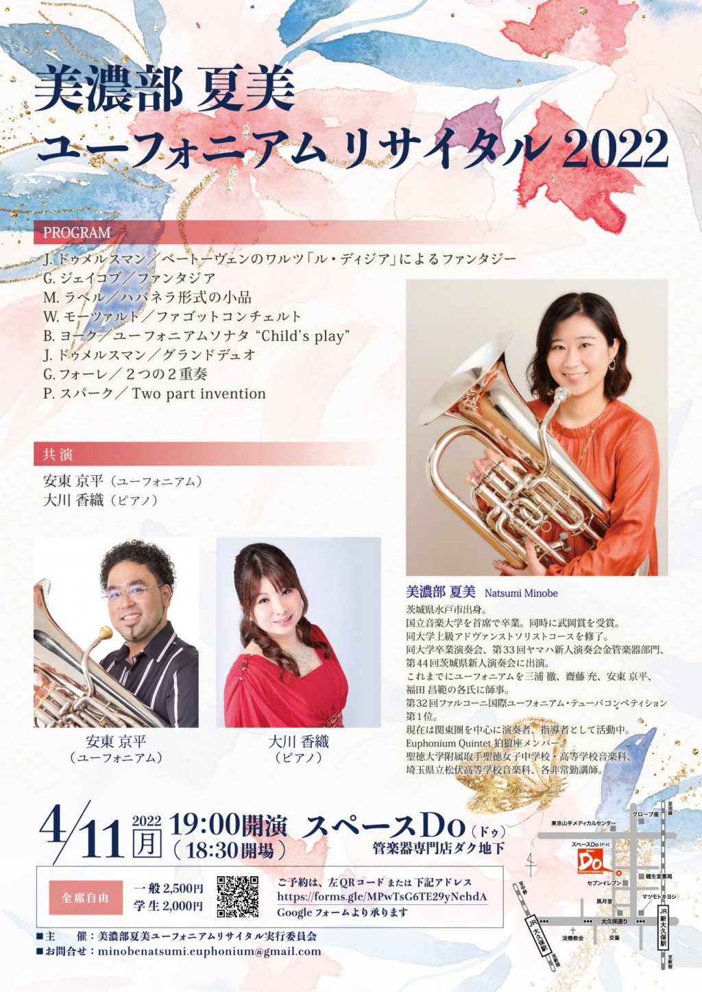 美濃部 夏美 ユーフォニアム リサイタル 2022