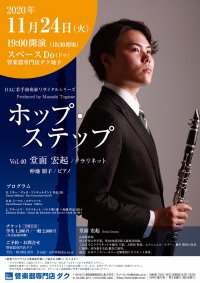 Vol.40 　堂面 宏起(クラリネット)　