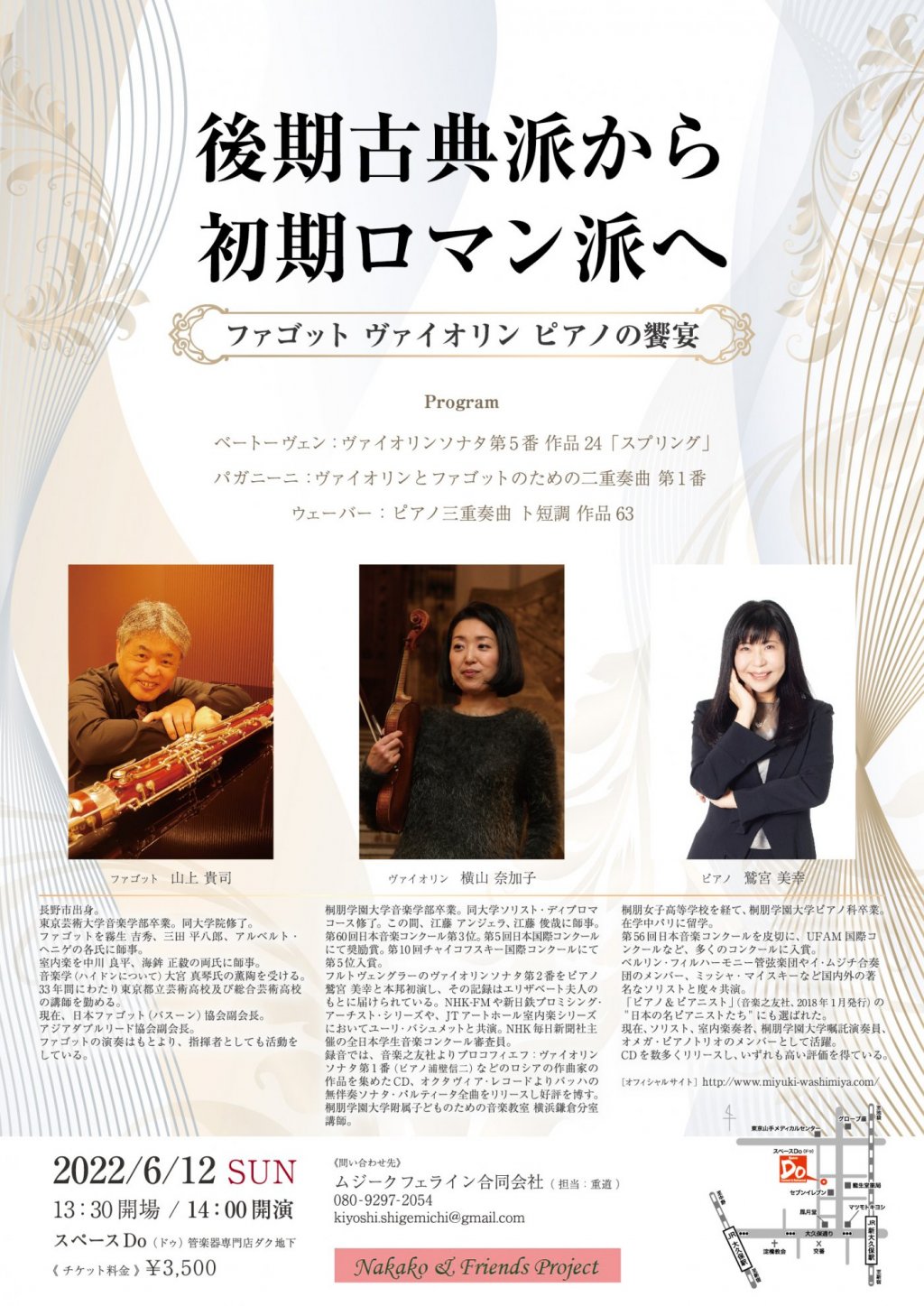 後期古典派から 初期ロマン派へ 〜ファゴット ヴァイオリン ピアノの饗宴〜