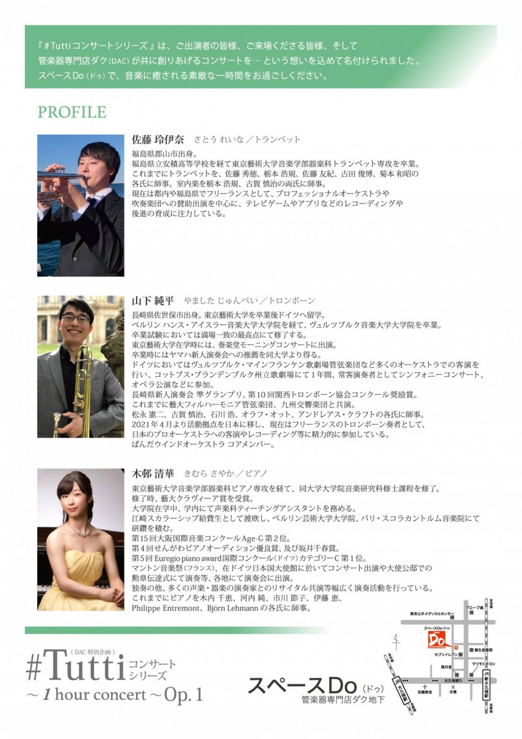Op.1 佐藤 玲伊奈（Tp）、山下 純平（Tb）