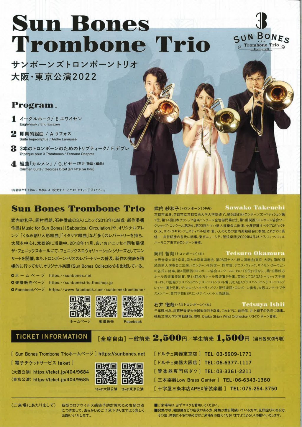 サンボーンズトロンボーントリオ 東京公演2022