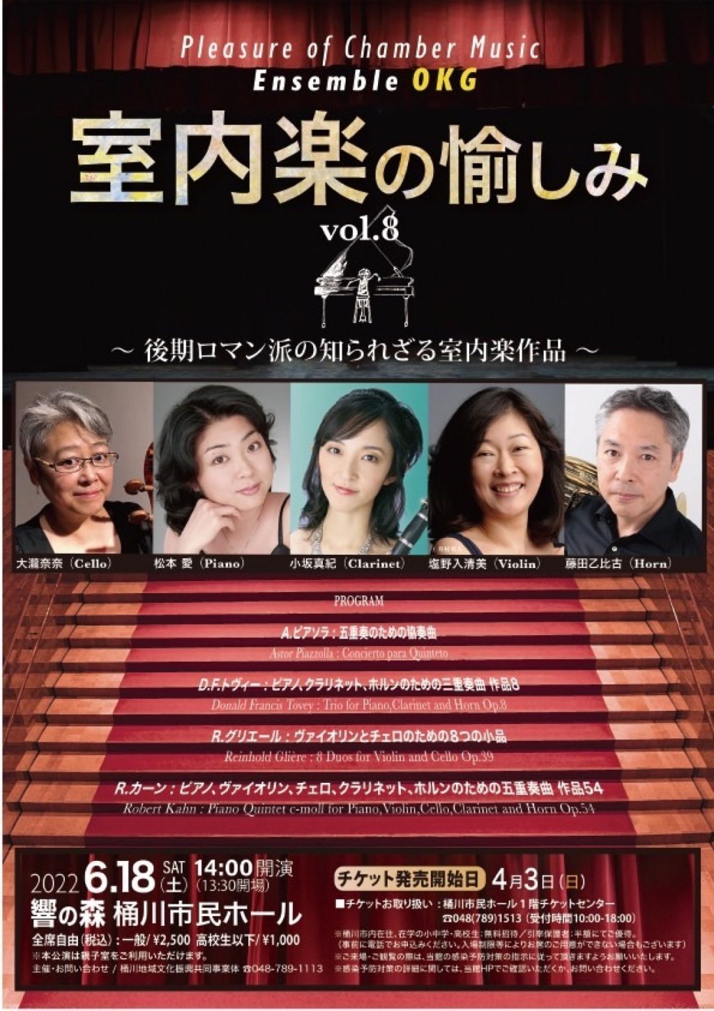 アンサンブルOKG 室内楽の愉しみ vol.8 〜後期ロマン派の知られざる室内楽作品〜
