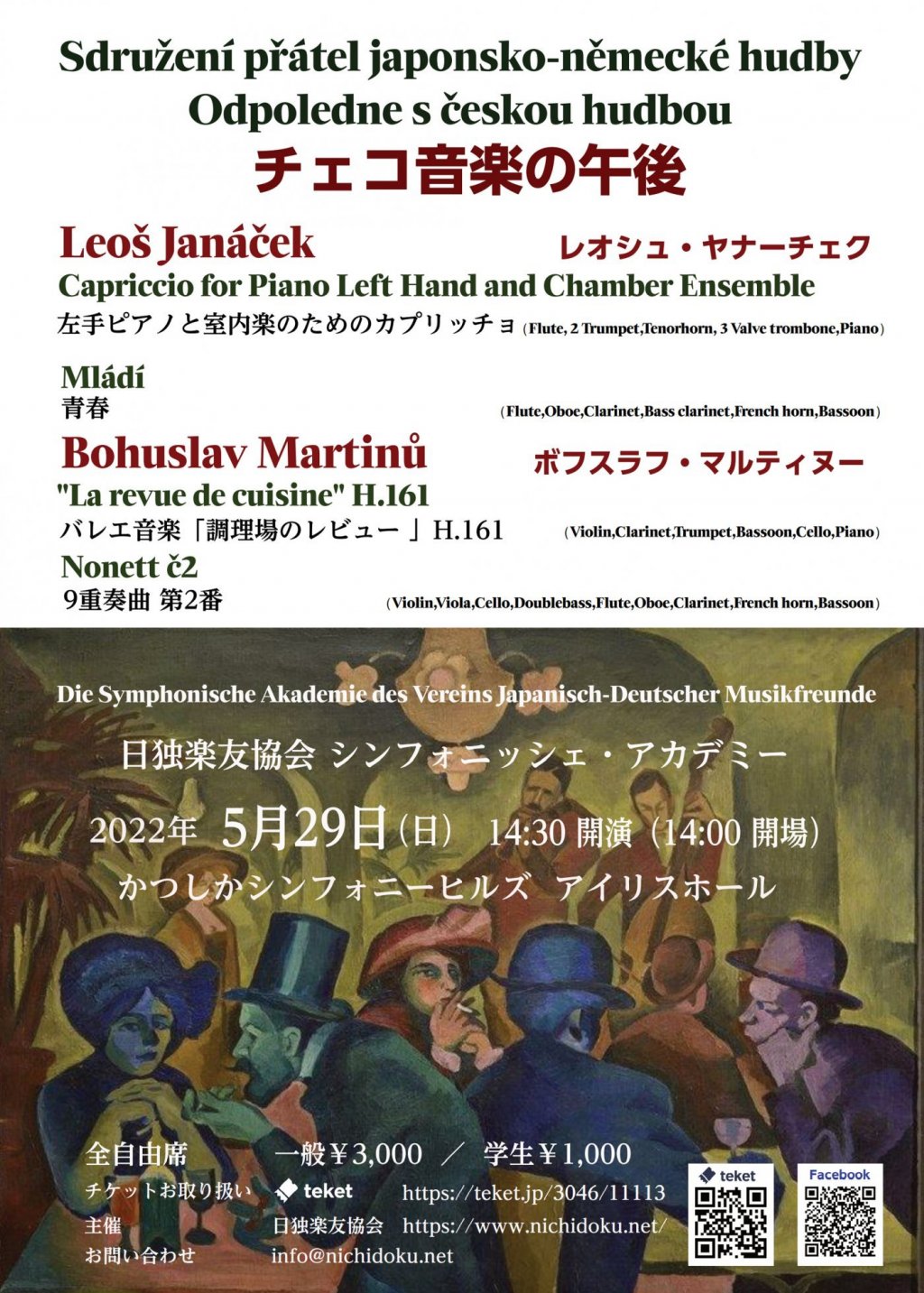 日独楽友協会シンフォニッシェ・アカデミー「チェコ音楽の午後」