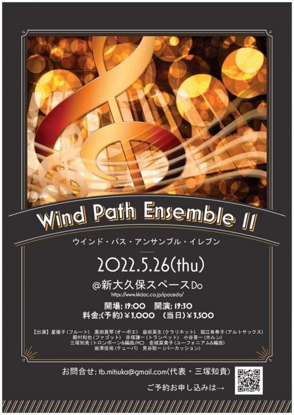 Wind Path Ensemble 11(ウインド・パス・アンサンブル・イレブン)