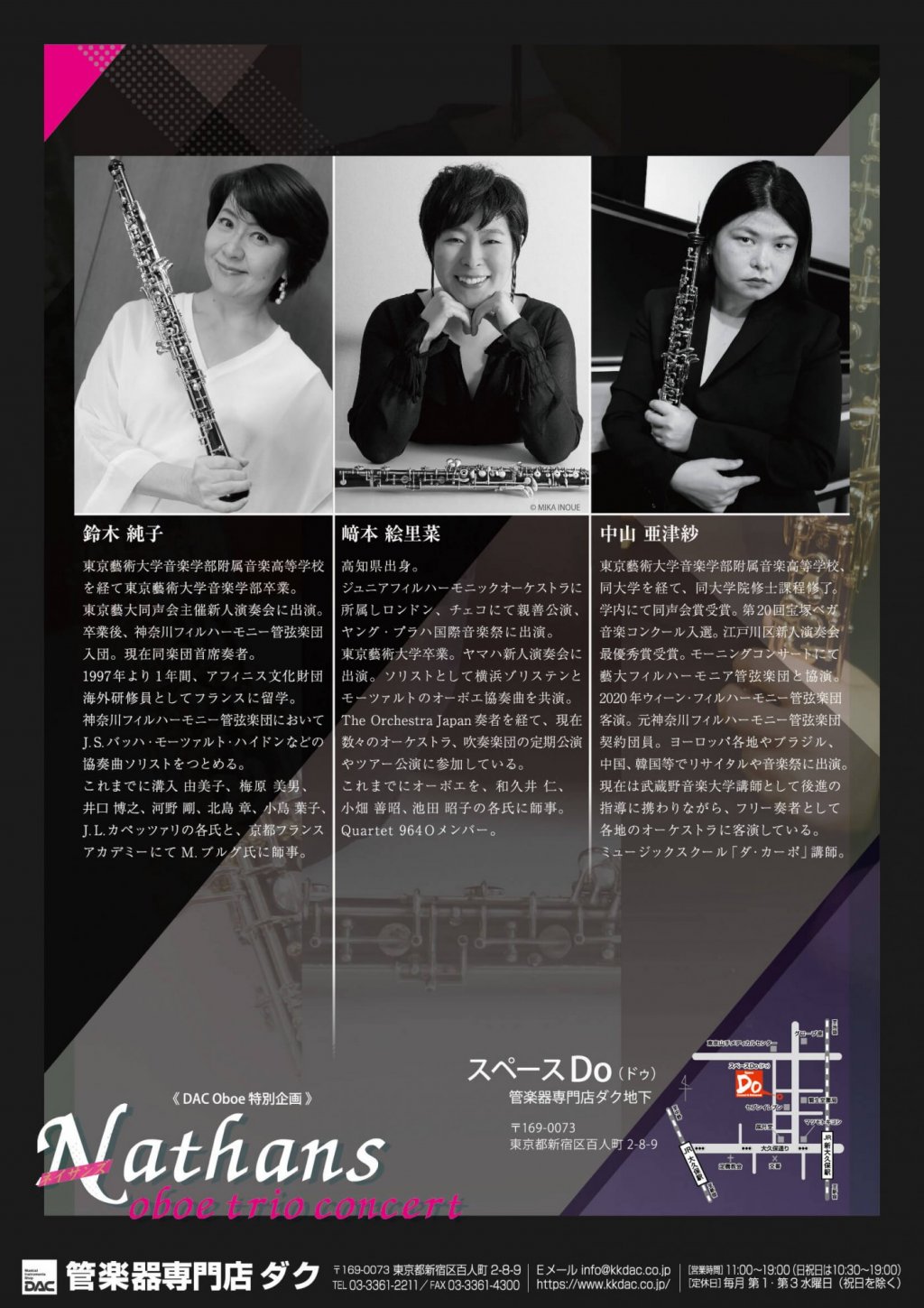 《 DAC Oboe 特別企画 》Nathans<ネイサンズ> oboe trio concert