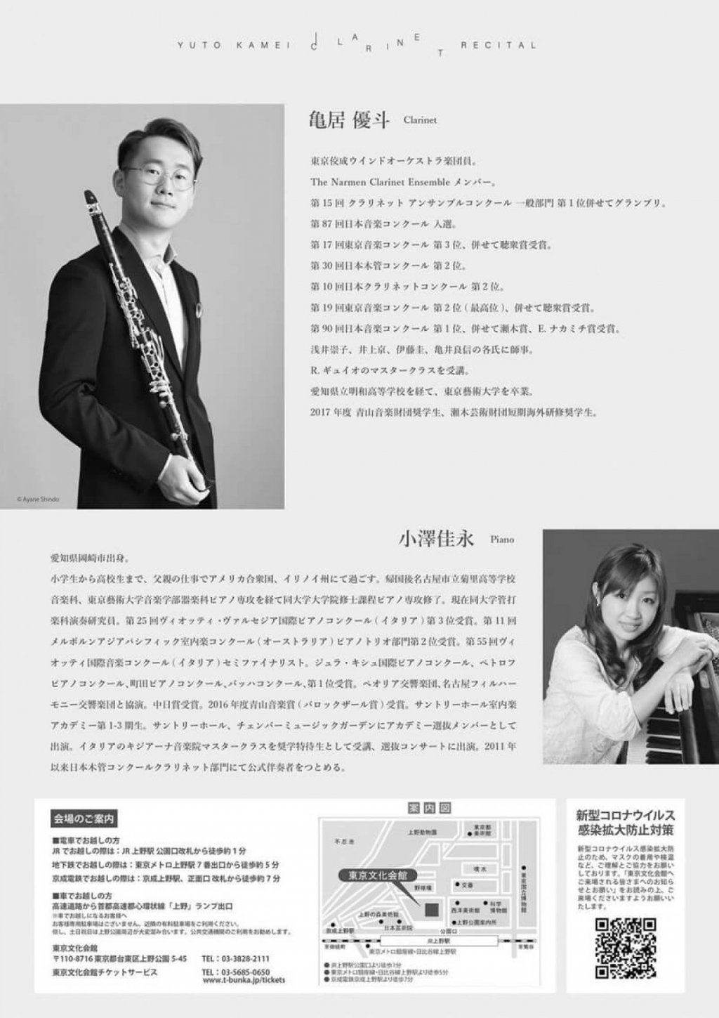 東京音楽コンクール入賞者リサイタル 亀居優斗クラリネット・リサイタル