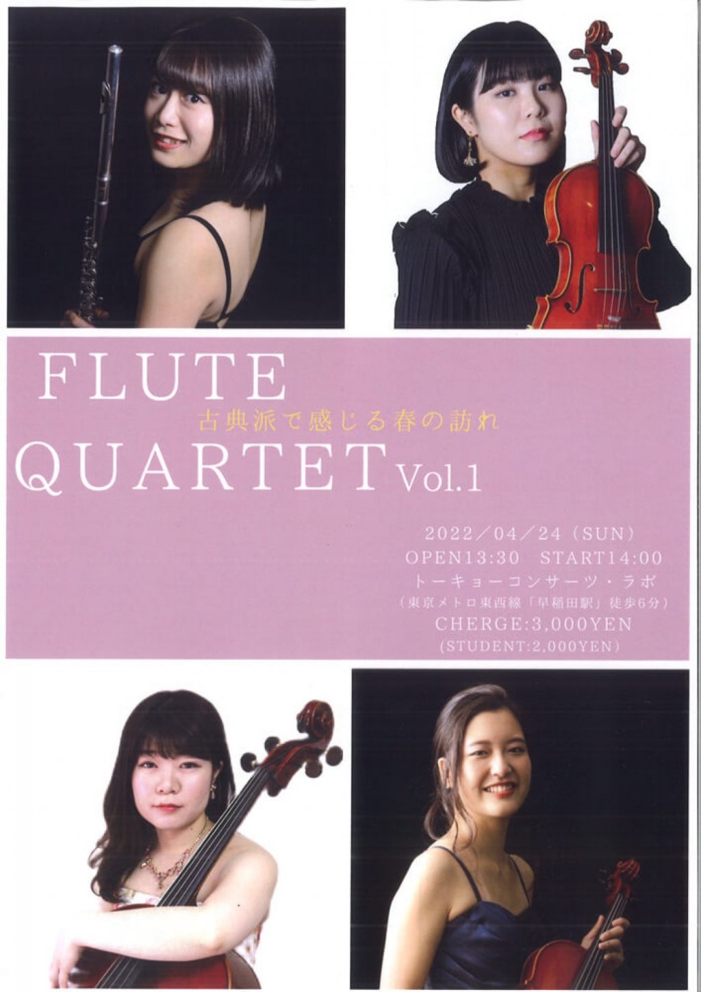 FLUTE QUARTET Vol.1　古典派で感じる春の訪れ
