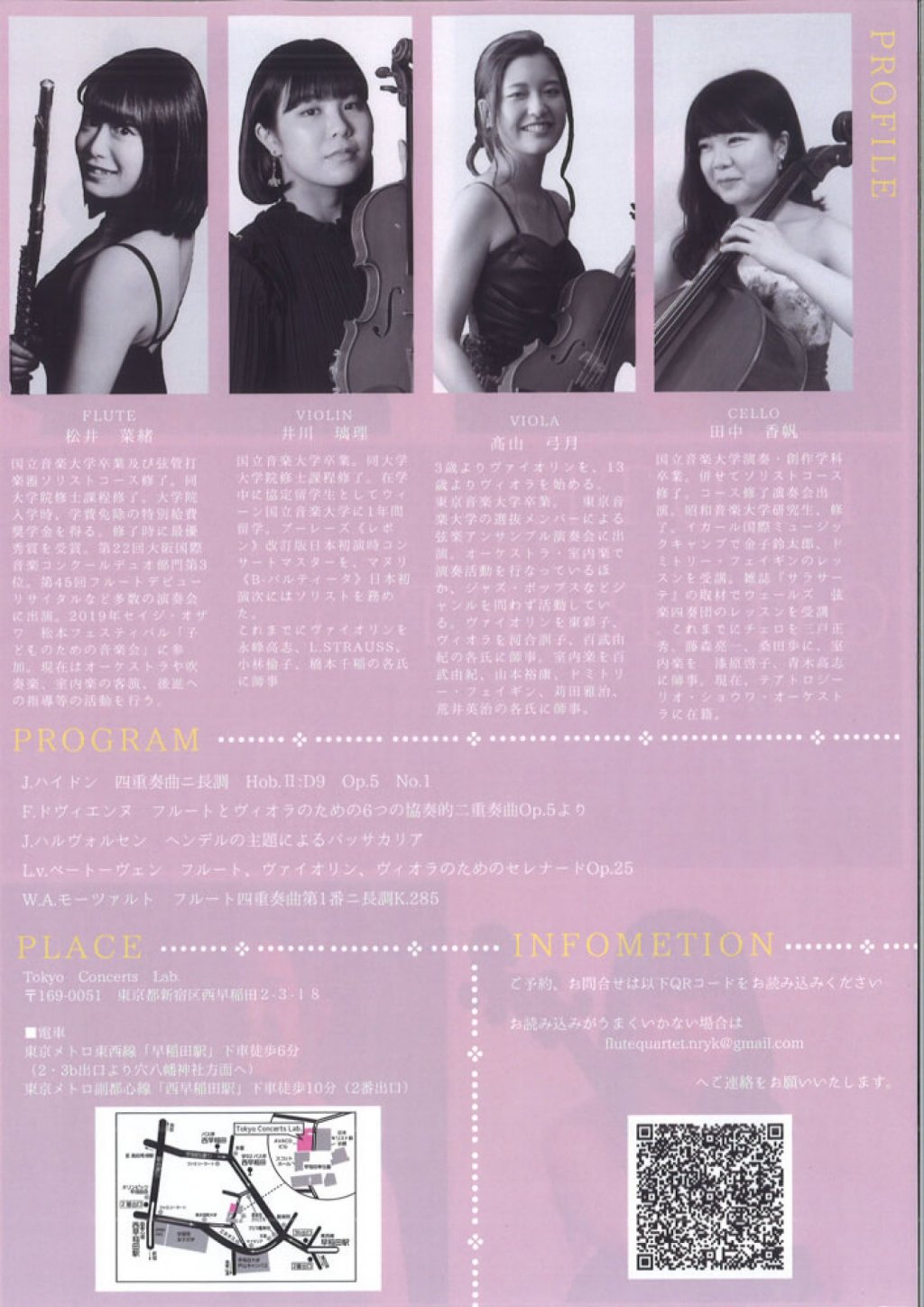 FLUTE QUARTET Vol.1　古典派で感じる春の訪れ