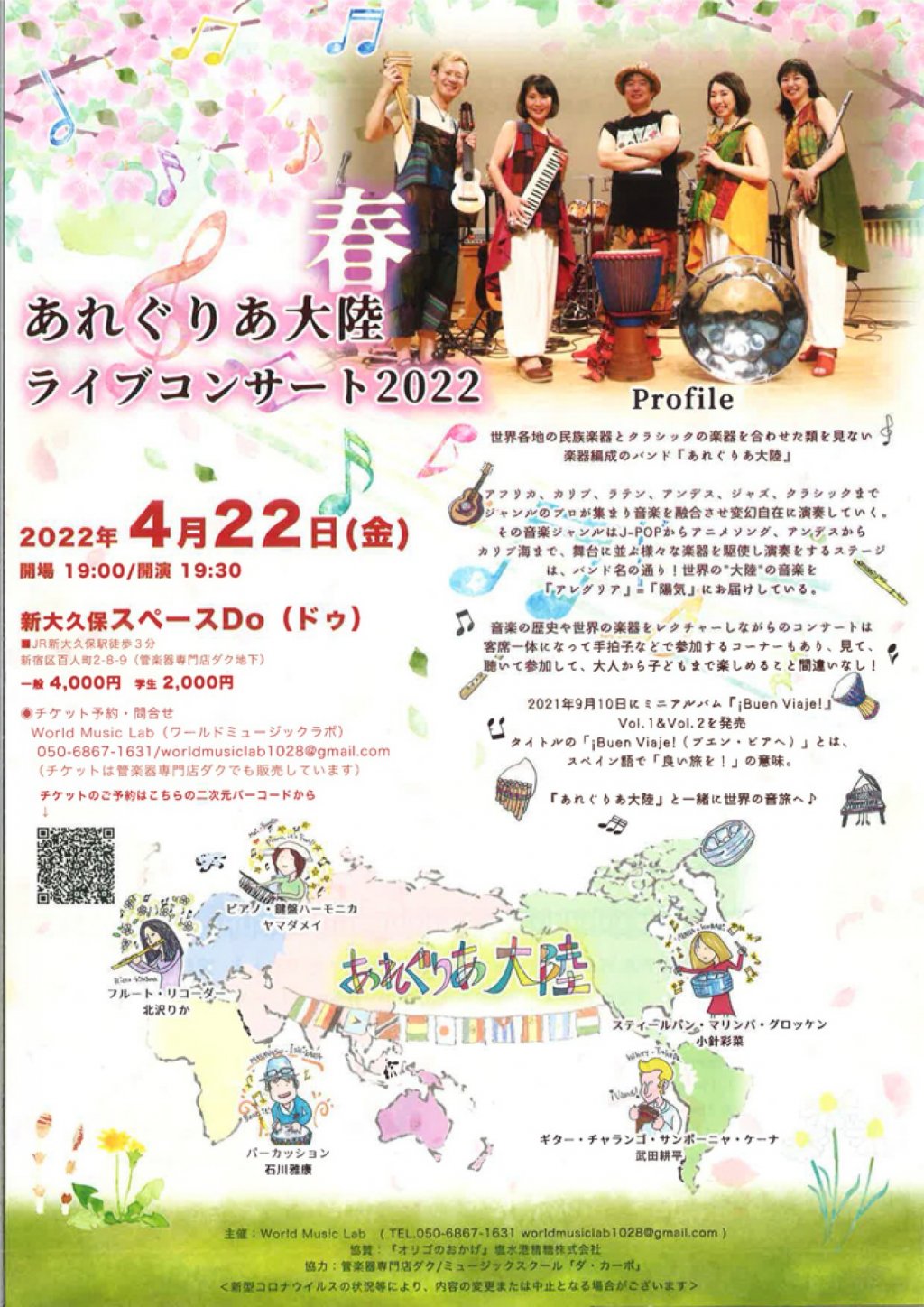 あれぐりあ大陸 ライブコンサート2022 春
