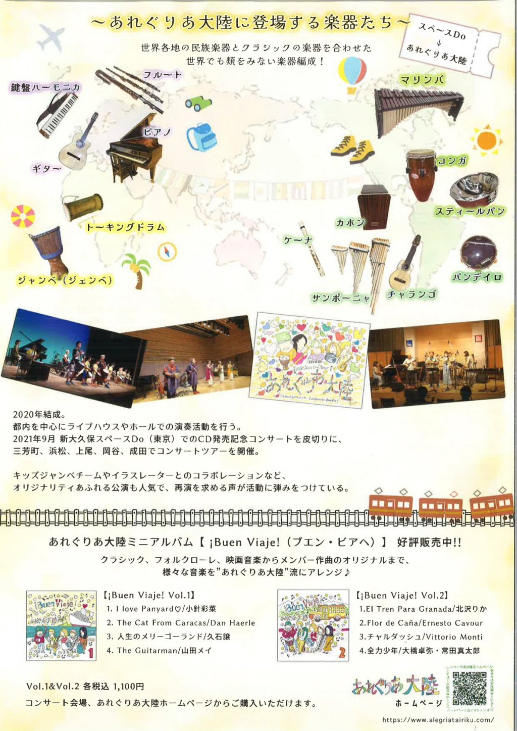 あれぐりあ大陸 ライブコンサート2022 春