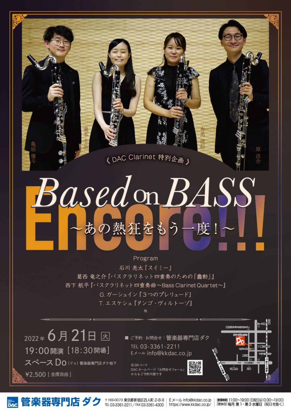 《 DAC Clarinet 特別企画 》Based on BASS　Encore!!! 〜あの熱狂をもう一度！〜