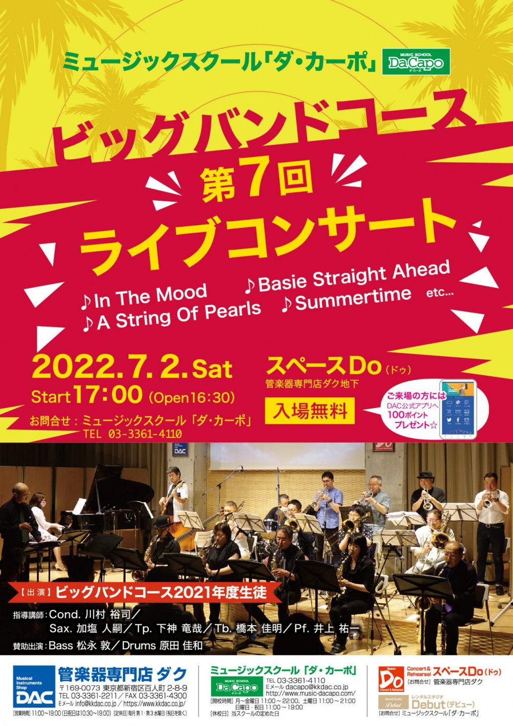 ミュージックスクール「ダ・カーポ」 ビッグバンドコース 第7回 ライブコンサート