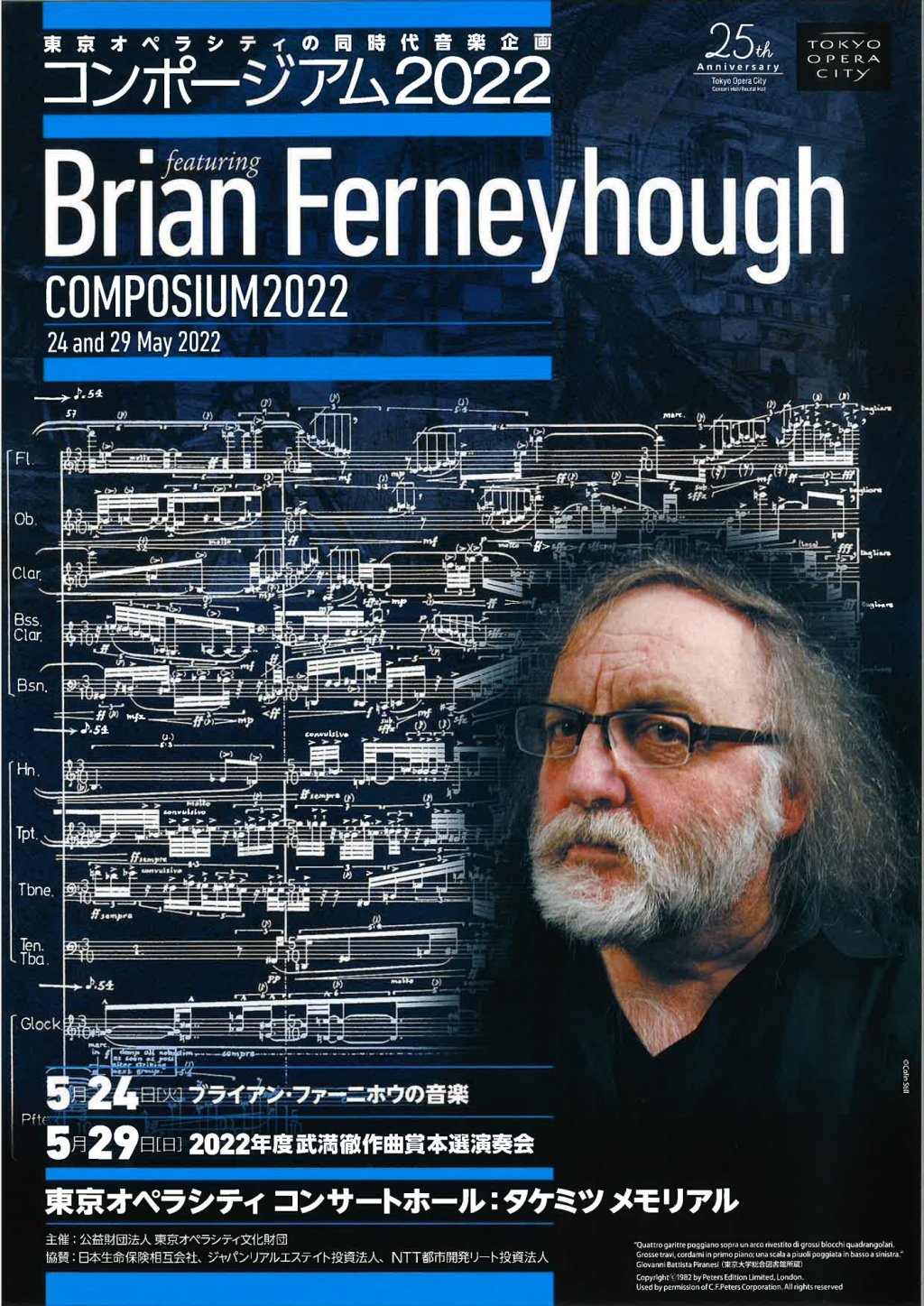 東京オペラシティの同時代音楽企画 コンポージアム2022 ブライアン・ファーニホウの音楽