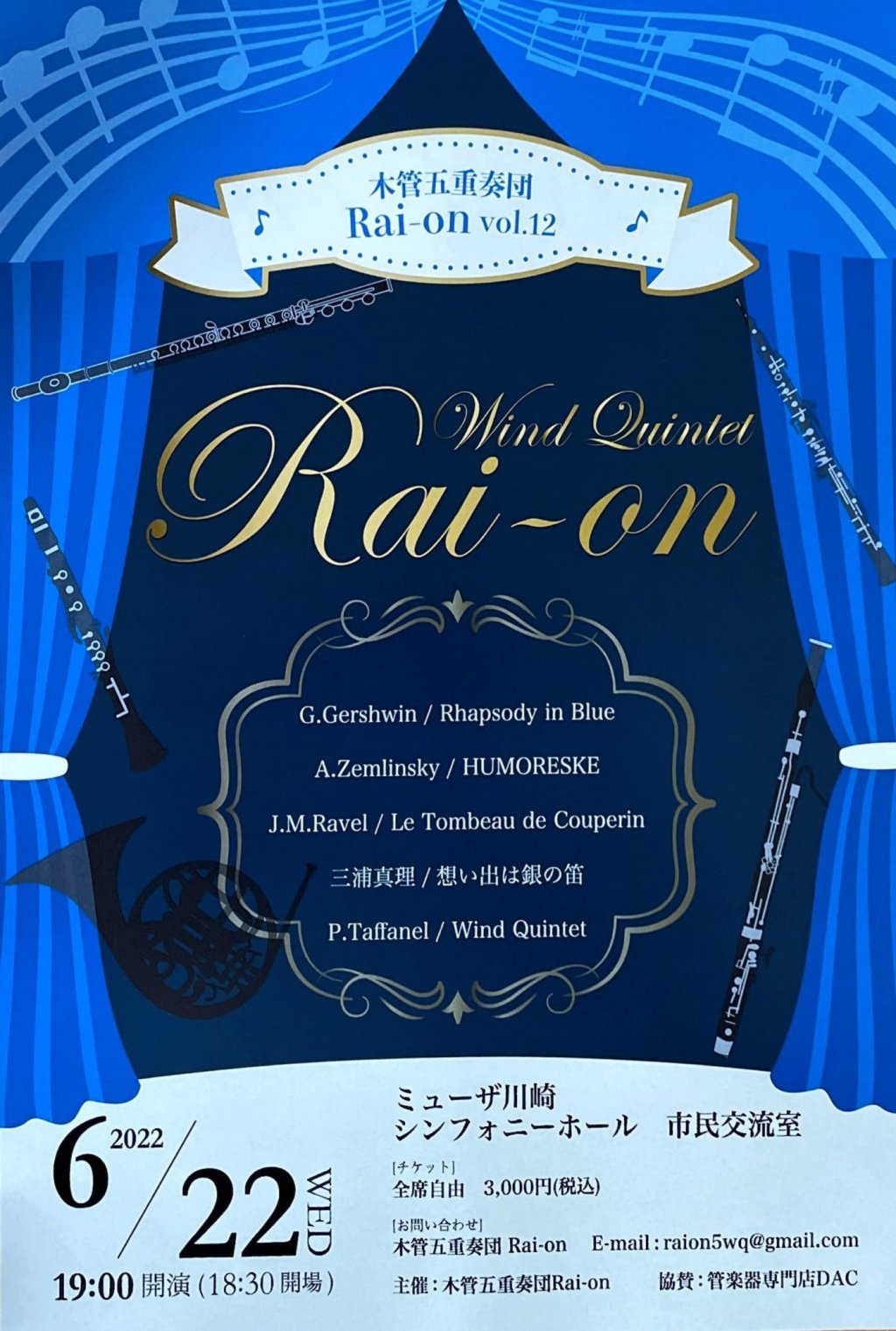 木管五重奏団Rai-on vol.12