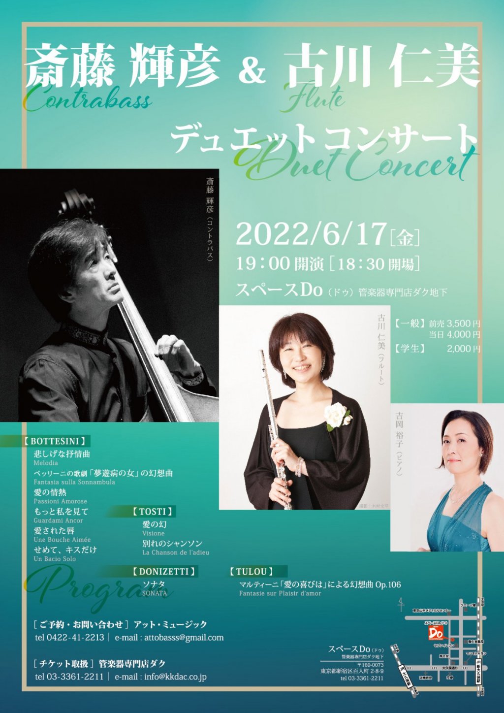 斎藤 輝彦 & 古川 仁美 デュエットコンサート