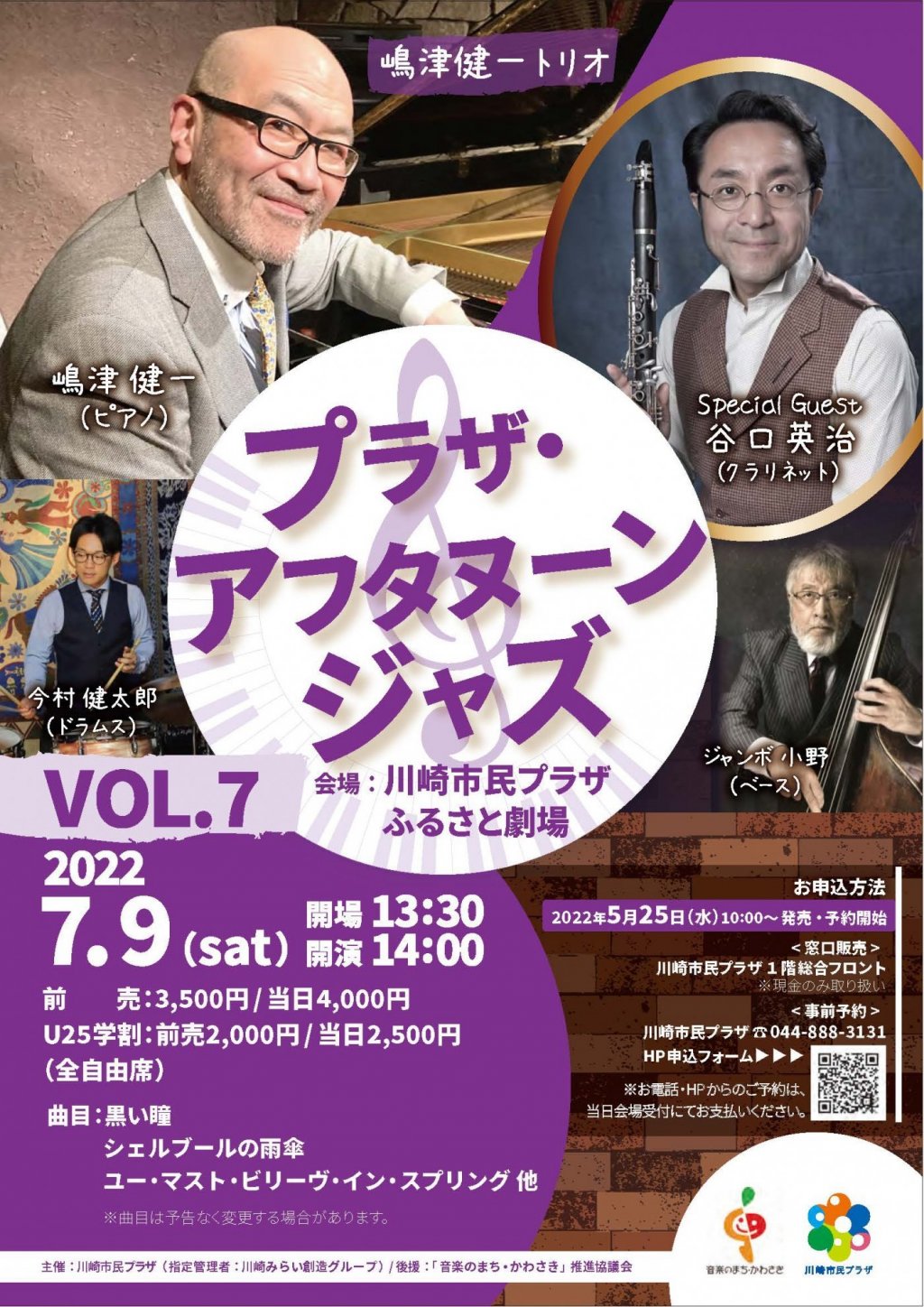 プラザ・アフタヌーンジャズVol.7