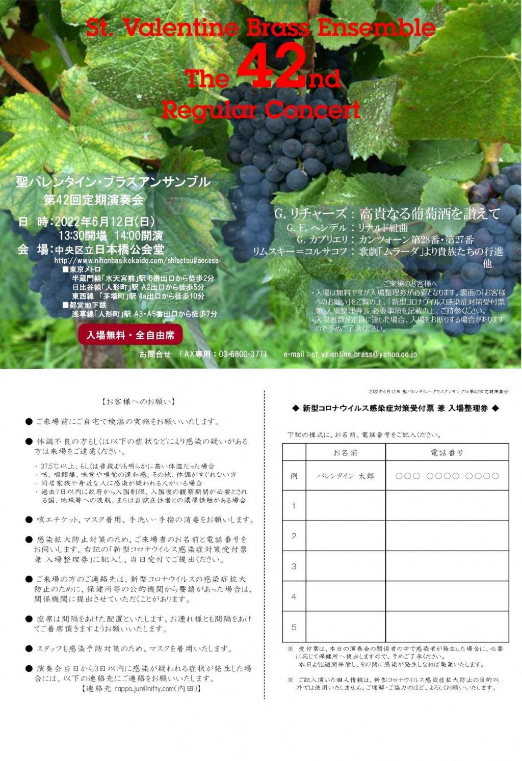 聖バレンタイン・ブラスアンサンブル 第 42 回定期演奏会