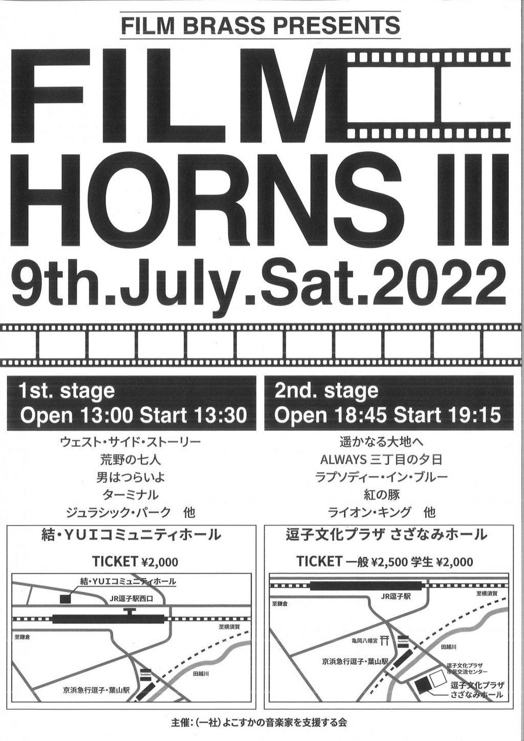 FILM HORNS III【 1st stage 】