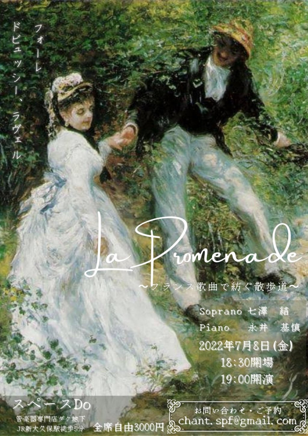 La Promenade ～フランス歌曲で紡ぐ散歩道～