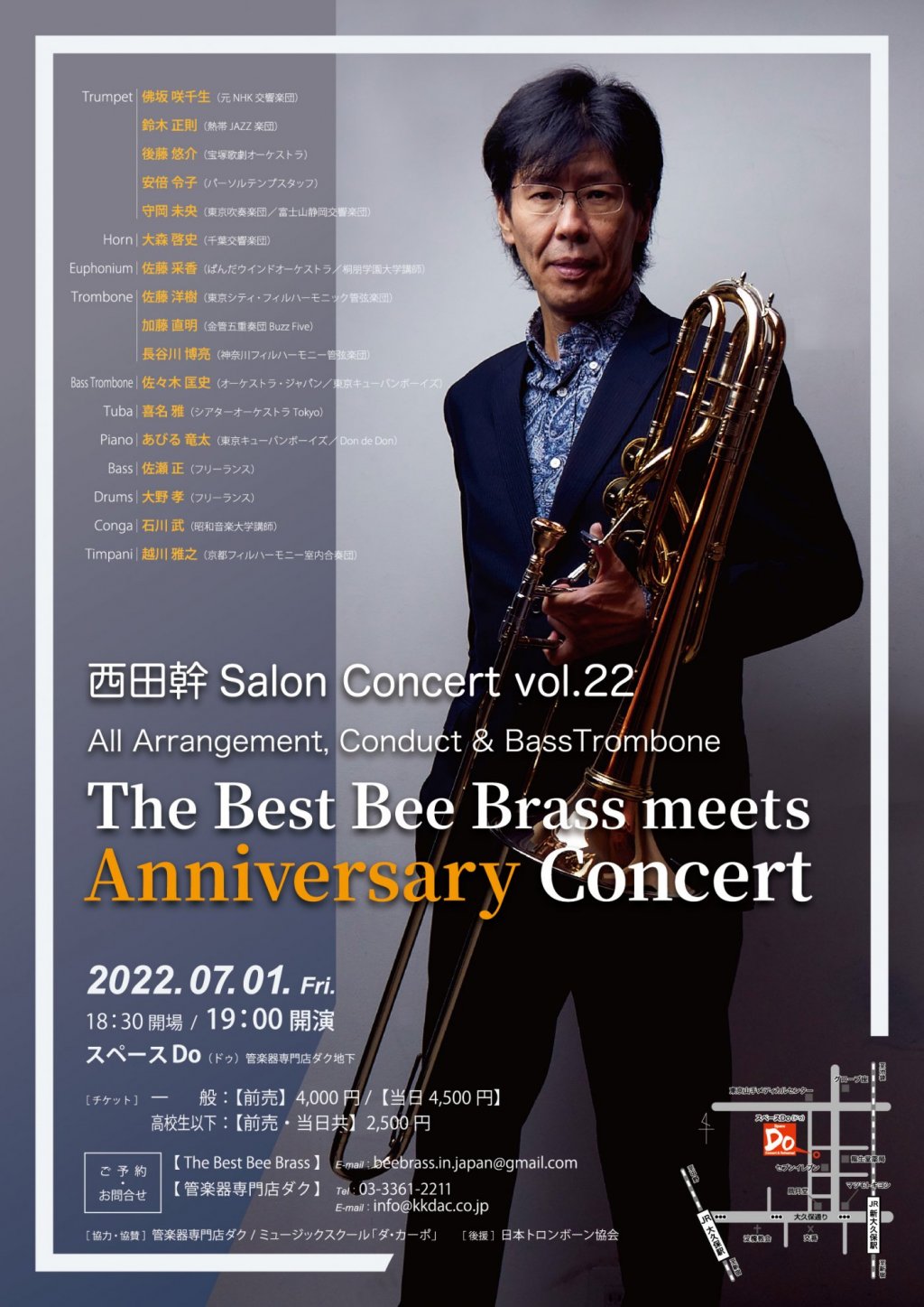 《チケットは完売しております》［ 西田幹Salon Concert vol.22　All Arrangement, Conduct & BassTrombone ］　The Best Bee Brass meets  Anniversary Concert