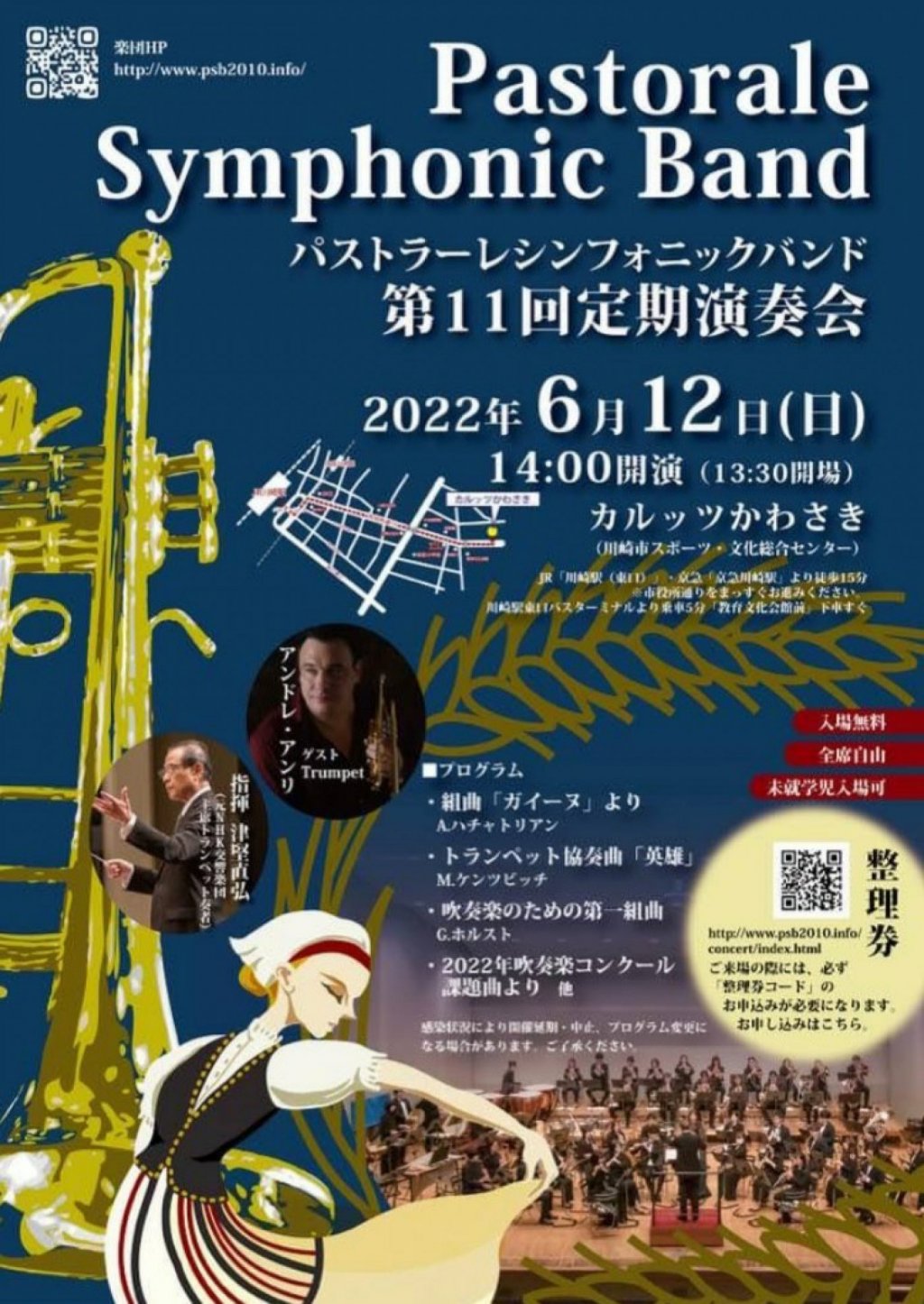 パストラーレシンフォニックバンド 第11回定期演奏会