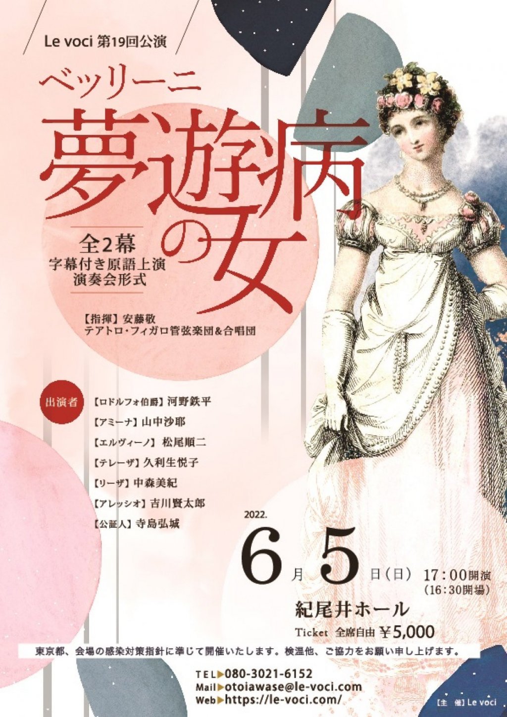 Le Voci第19回公演 ベッリーニ「夢遊病の女」
