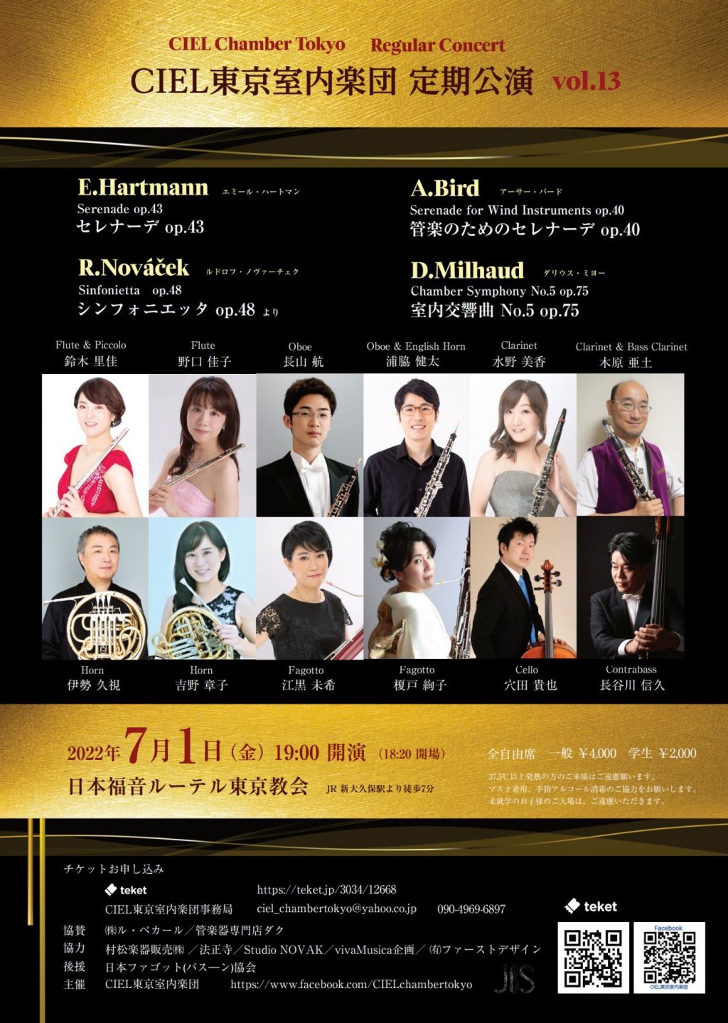 CIEL東京室内楽団 定期公演 vol.13