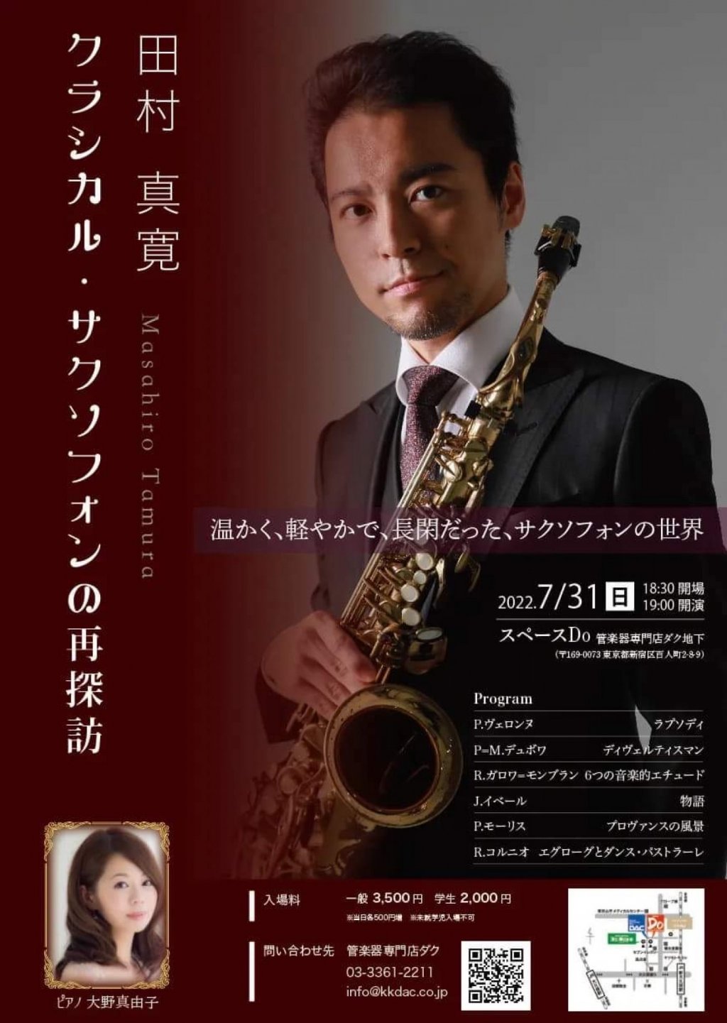 田村 真寛 ークラシカル・サクソフォンの再探訪ー