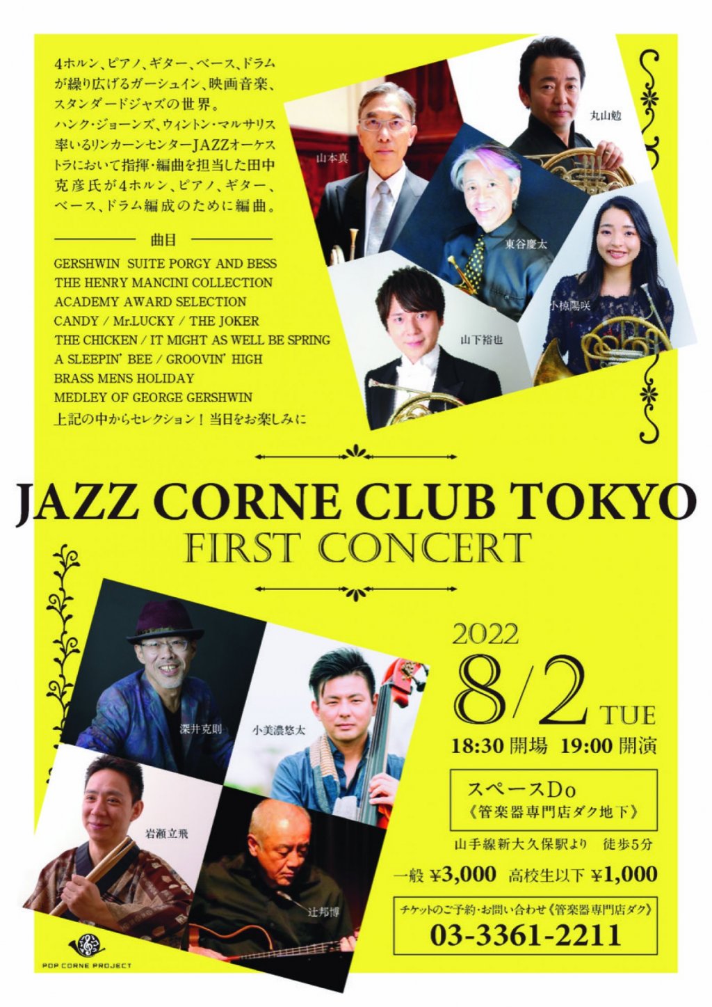 JAZZ CORNE CLUB TOKYO FIRST CONCERT