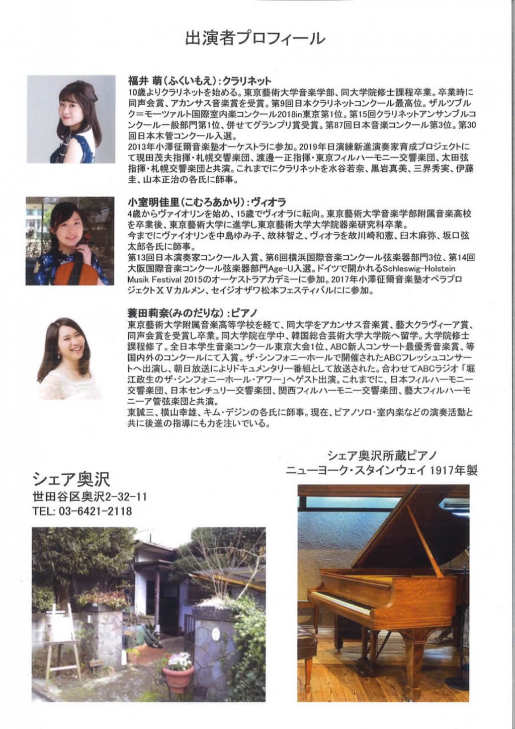 クラリネット、ヴィオラ、ピアノのトリオによるドイツ/オーストリア音楽の魅力