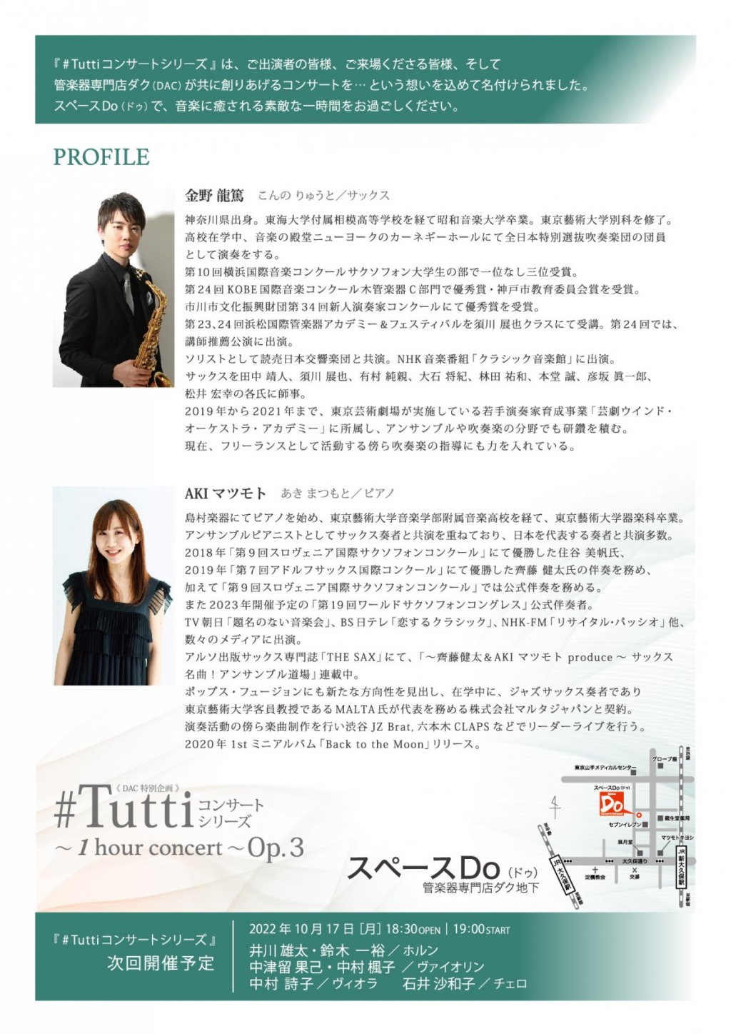 《DAC 特別企画》#Tuttiコンサートシリーズ ~1 hour concert~ Op.3 金野 龍篤/サックス