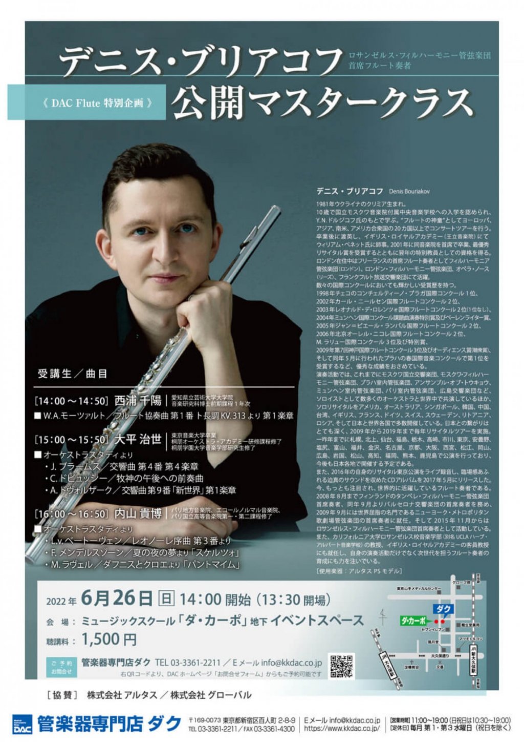 《DAC Flute 特別企画》デニス・ブリアコフ氏 公開マスタークラス