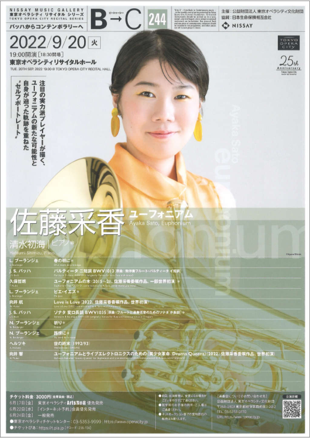 バッハからコンテンポラリーへ　B&rarr;C佐藤采香ユーフォニアムリサイタル