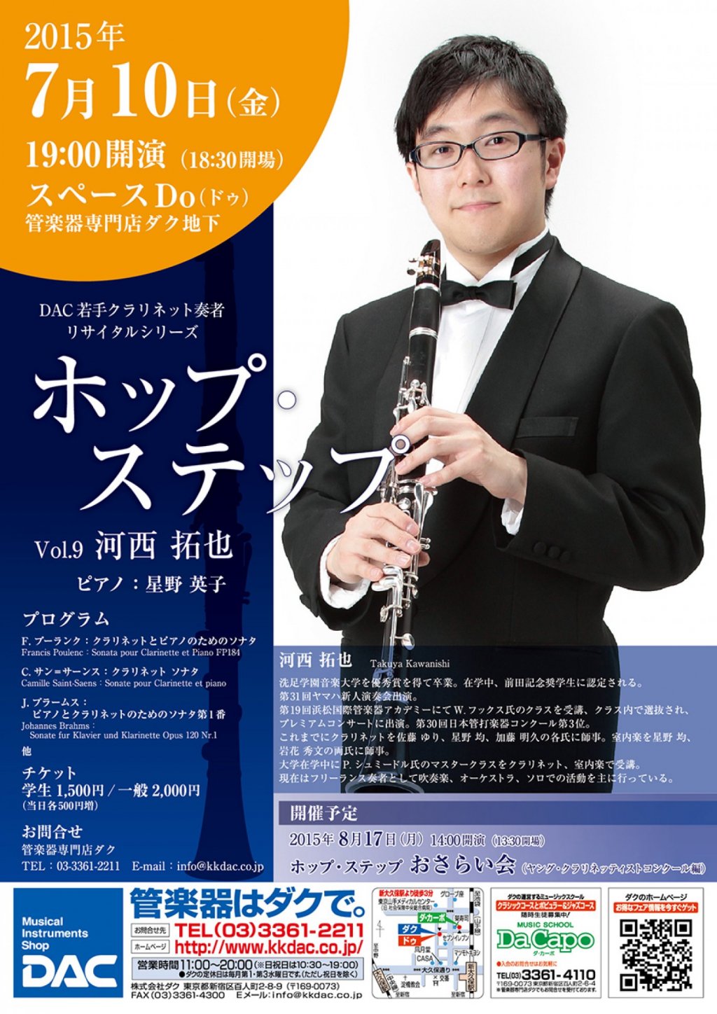 ホップ・ステップ Vol.9 河西 拓也／クラリネット