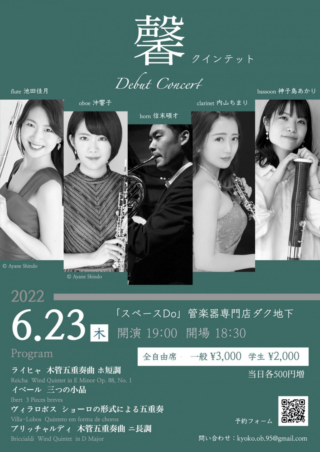 馨クインテット