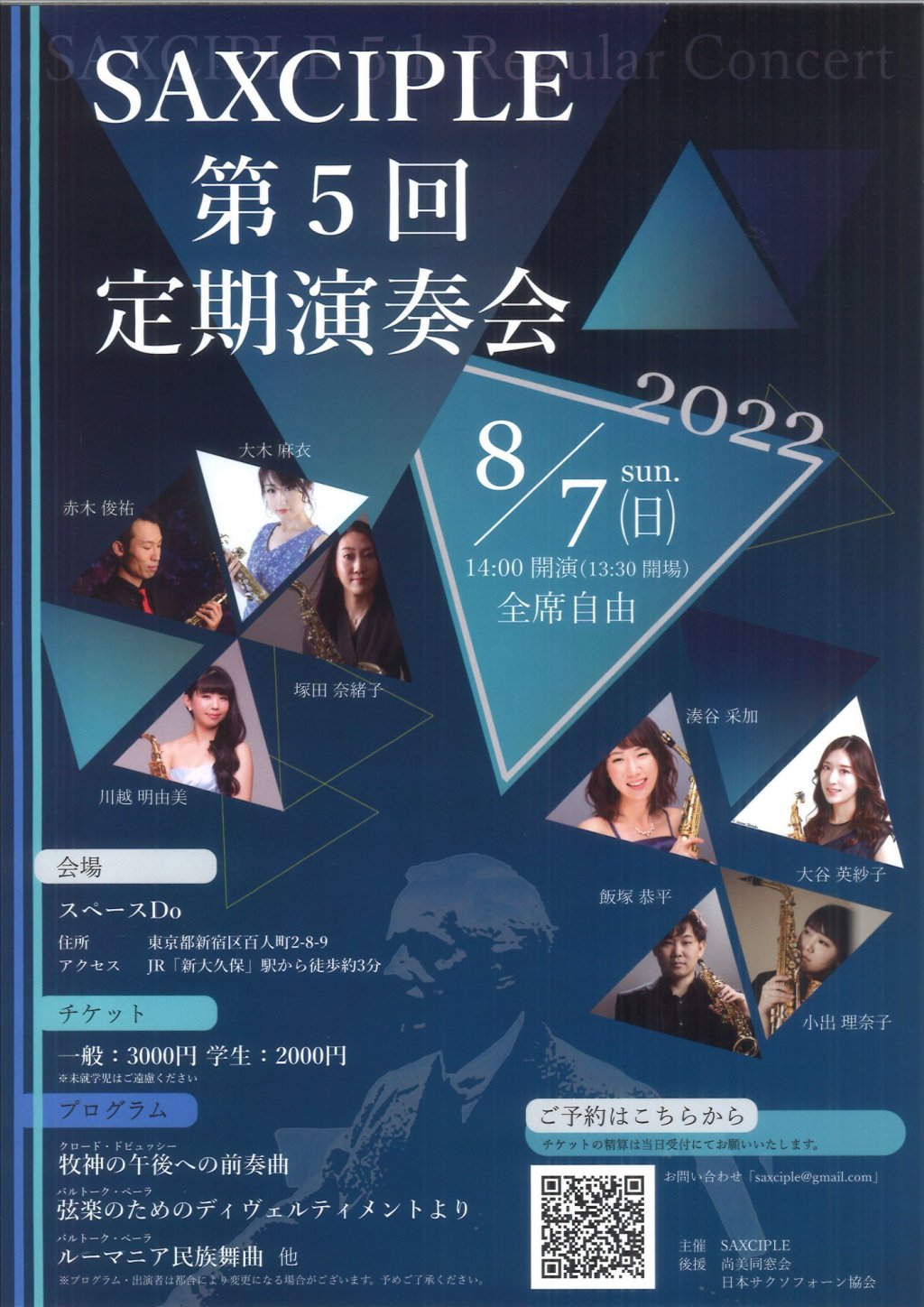 SAXCIPLE(サクシプル) 第5回 定期演奏会