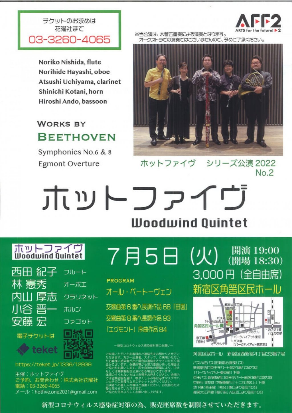 ホットファイブ