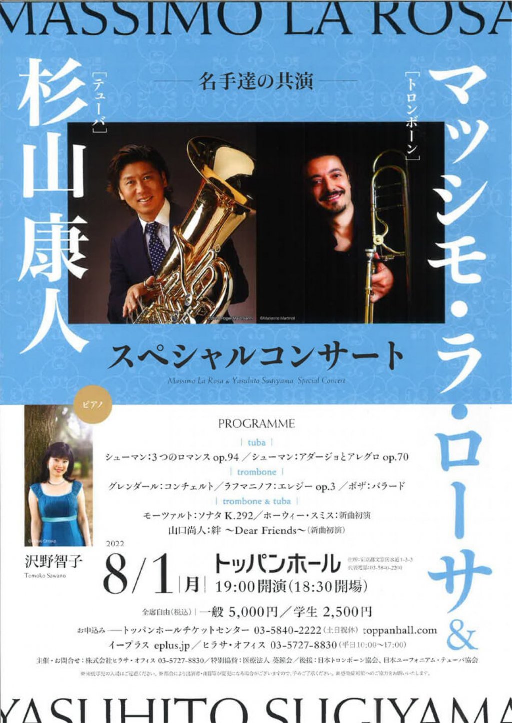 マッシモ・ラローサ&杉山 康人スペシャルコンサート-名手達の共演-