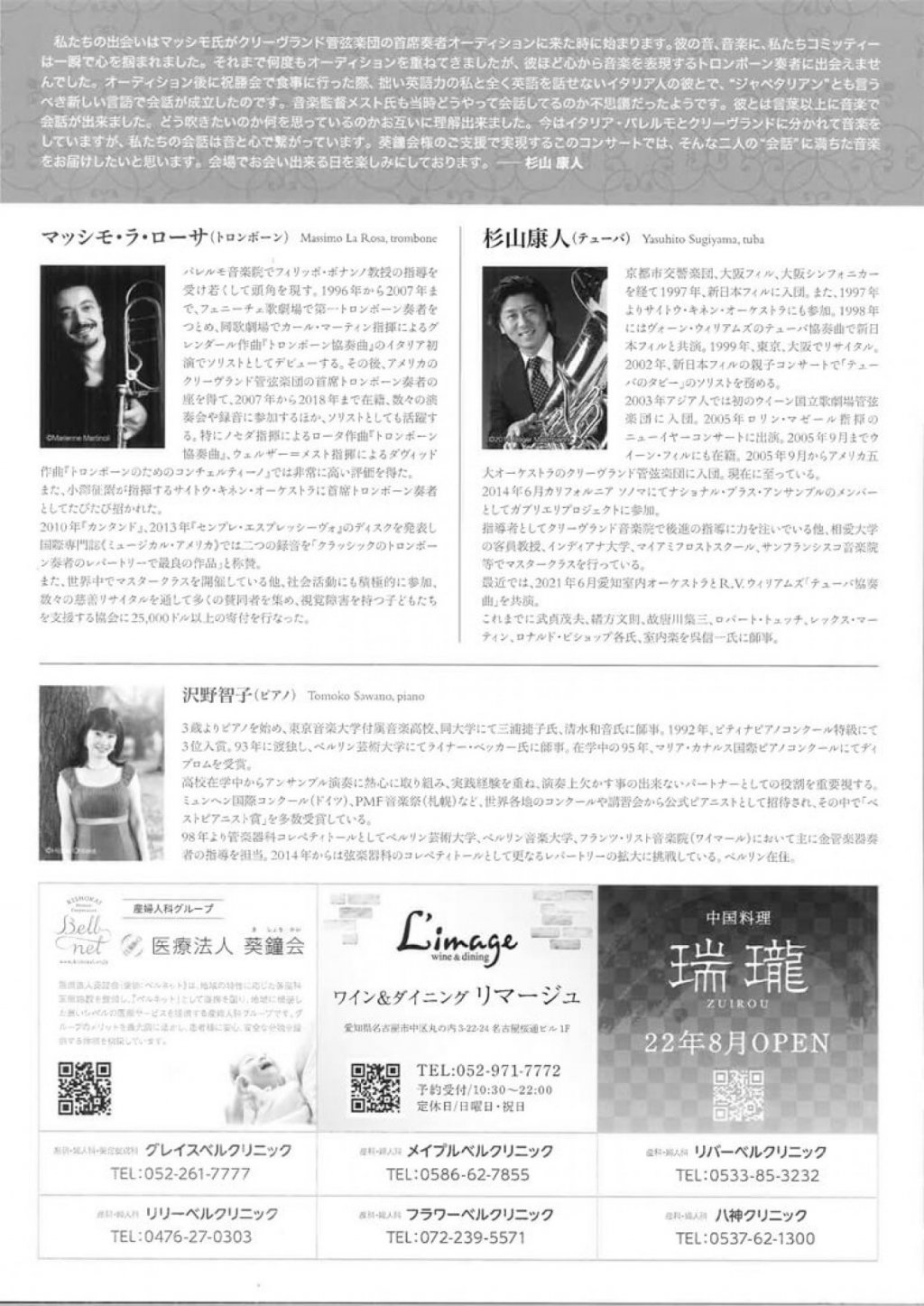 マッシモ・ラローサ&杉山 康人スペシャルコンサート-名手達の共演-
