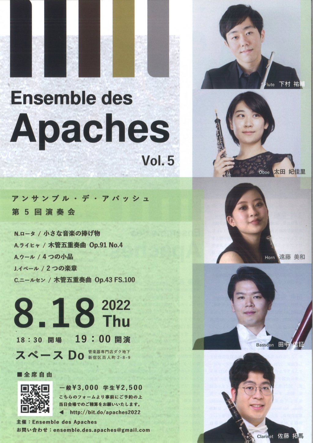 【公演延期】Ensemble des Apaches Vol.5