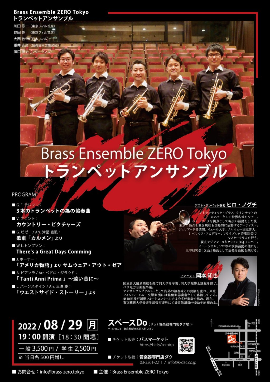 Brass Ensemble ZERO Tokyo  トランペットアンサンブル