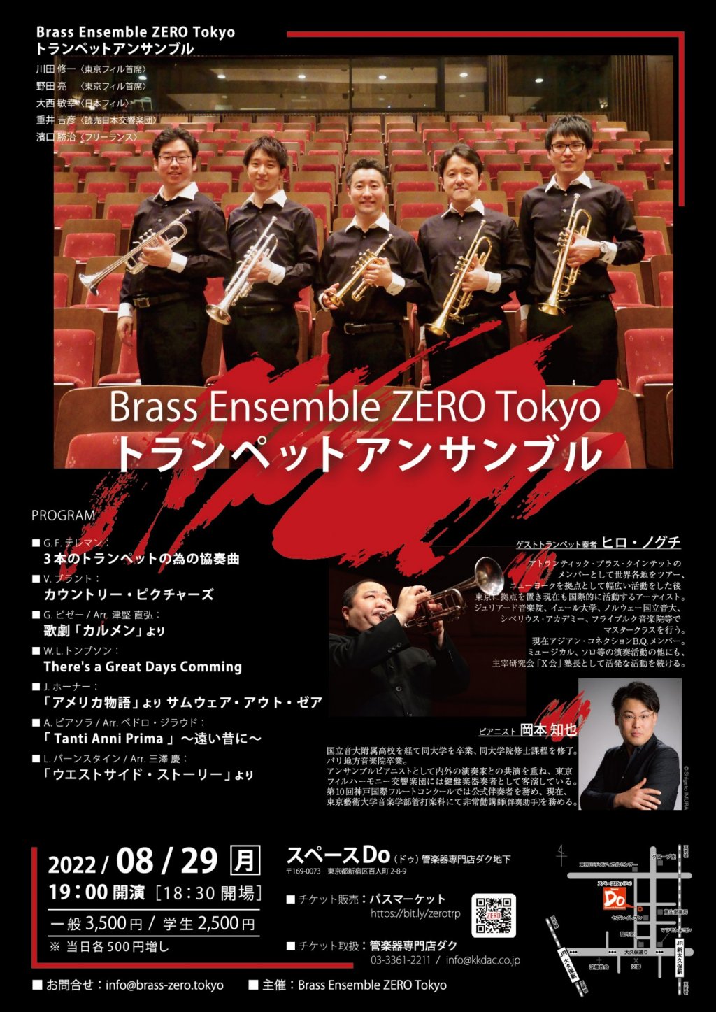 Brass Ensemble ZERO Tokyo トランペットアンサンブル