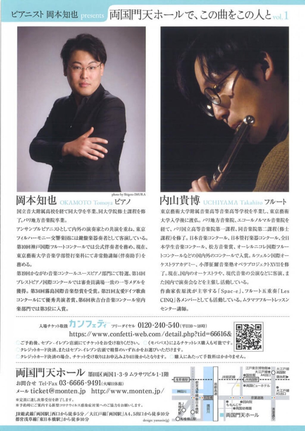 ピアニスト 岡本知也 presents 両国門天ホールで、この曲をこの人と〜vol.1 フルーティスト 内山貴博