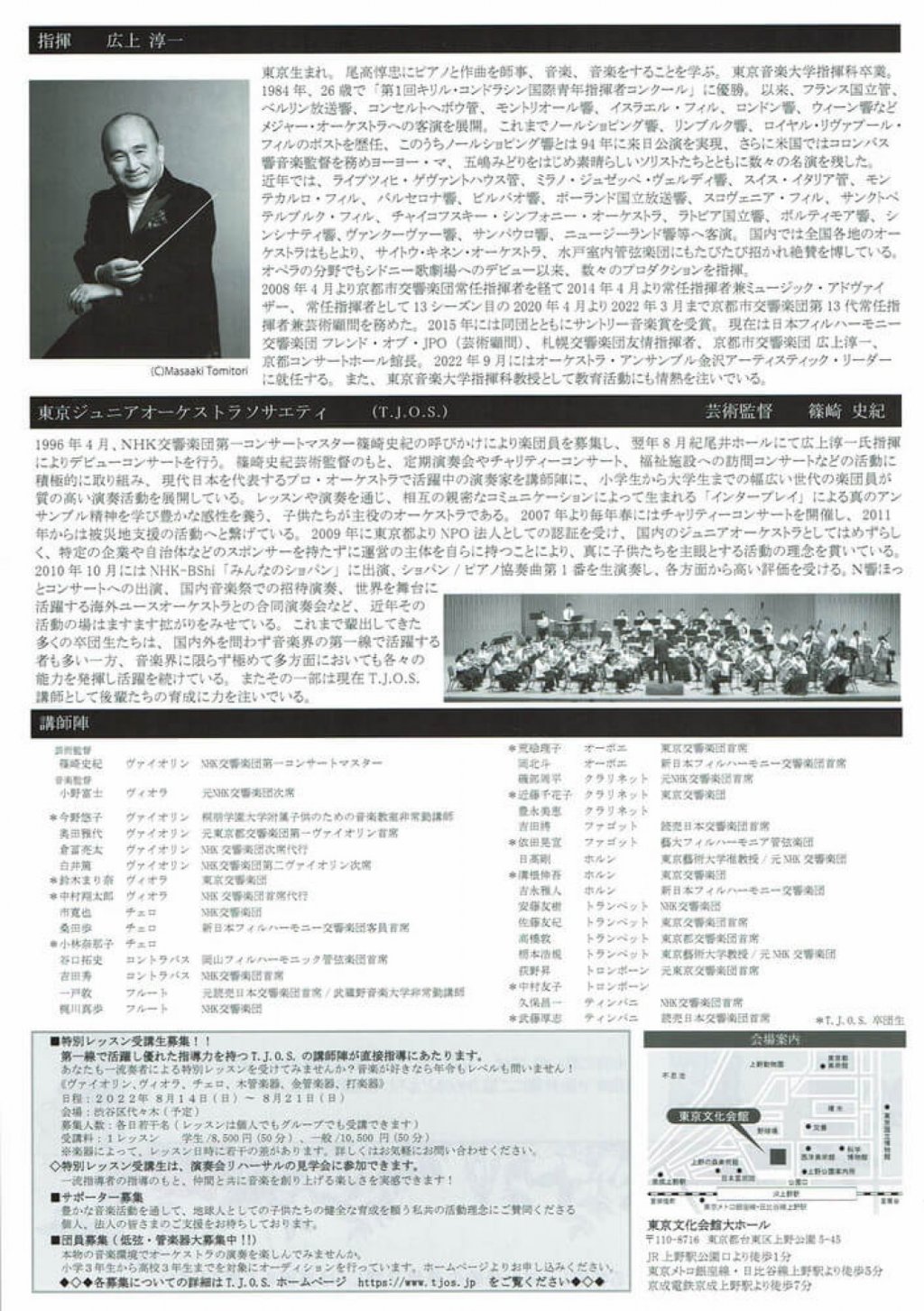 東京ジュニアオーケストラソサエティ 第22回定期演奏会